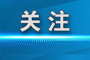 需要多少个10岁小孩一起上才能击败我？NBA球星回答亮了